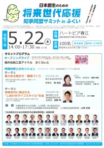 ふくいサミット_チラシ